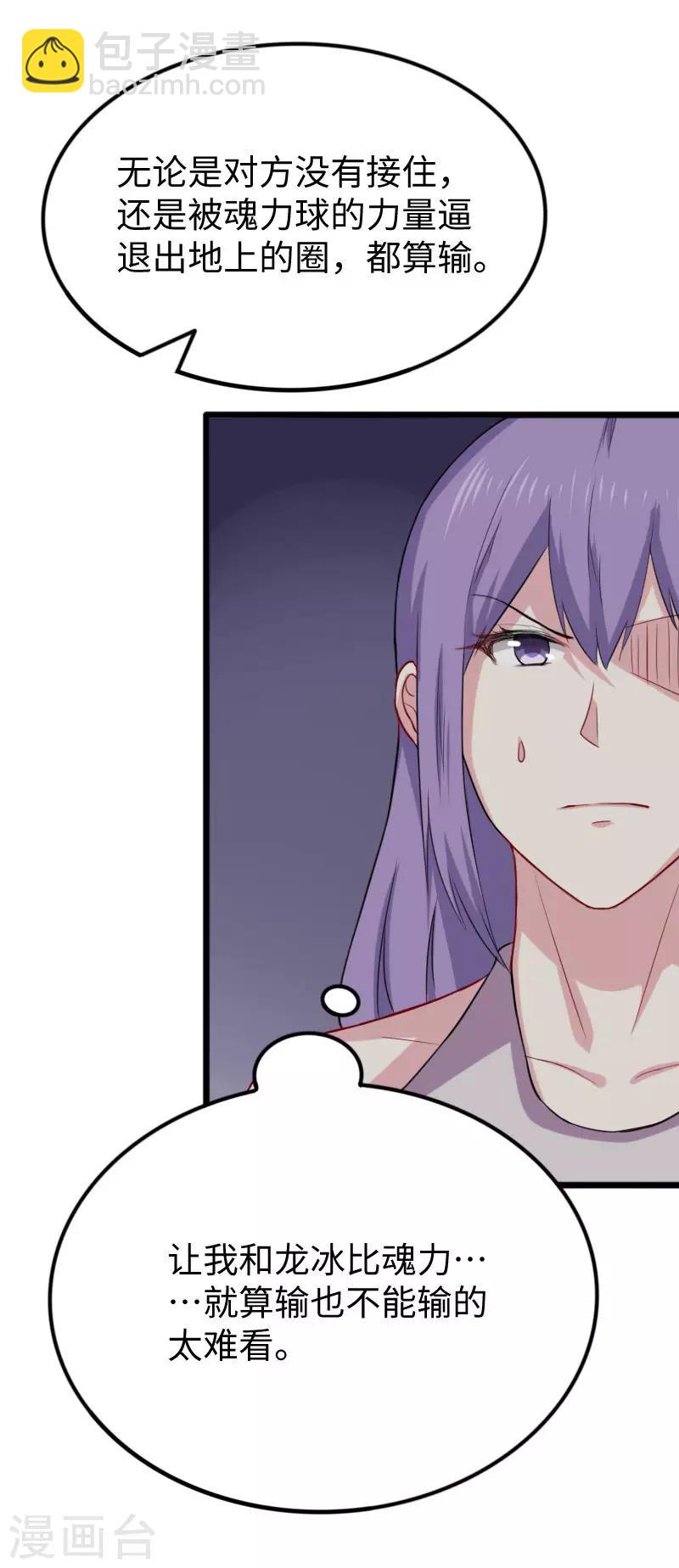 第246话 苏苏VS龙冰6