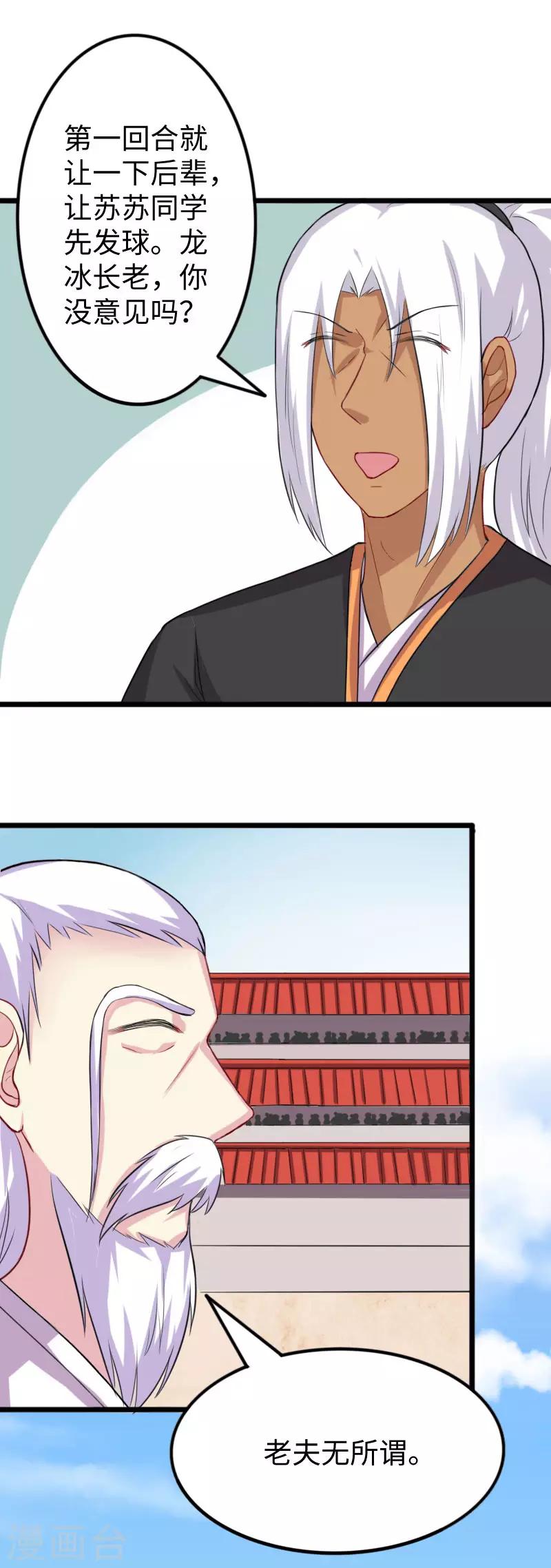 第246话 苏苏VS龙冰7