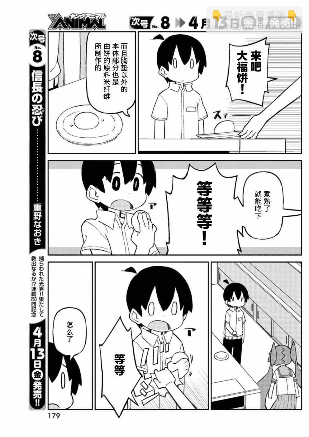 第42话4