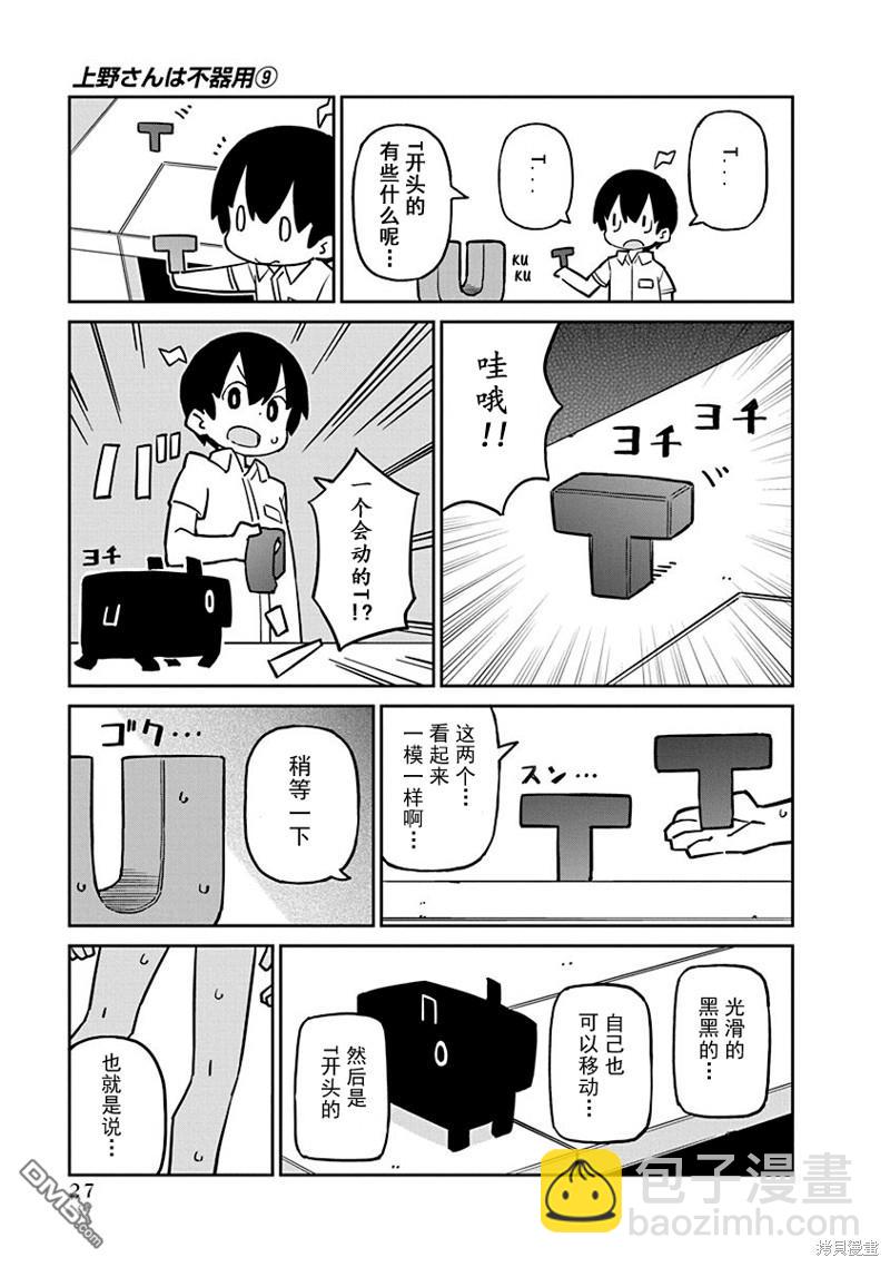 第83话 首字母视觉器6