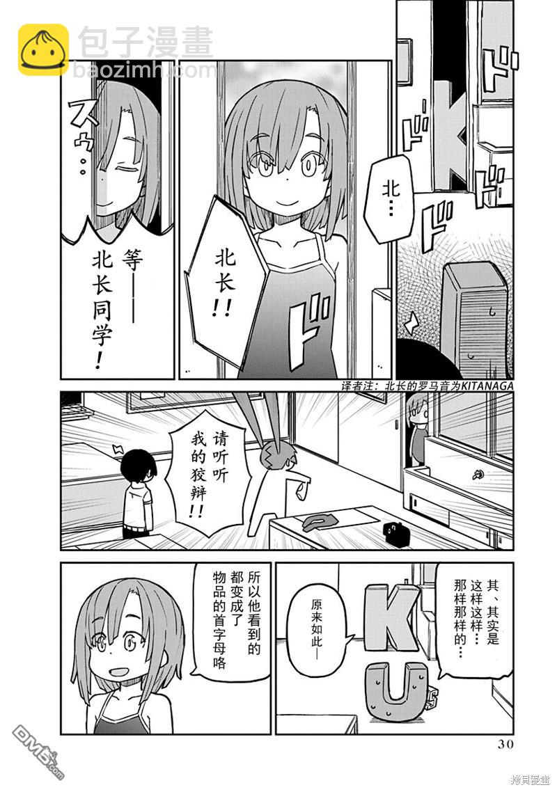 第83话 首字母视觉器9