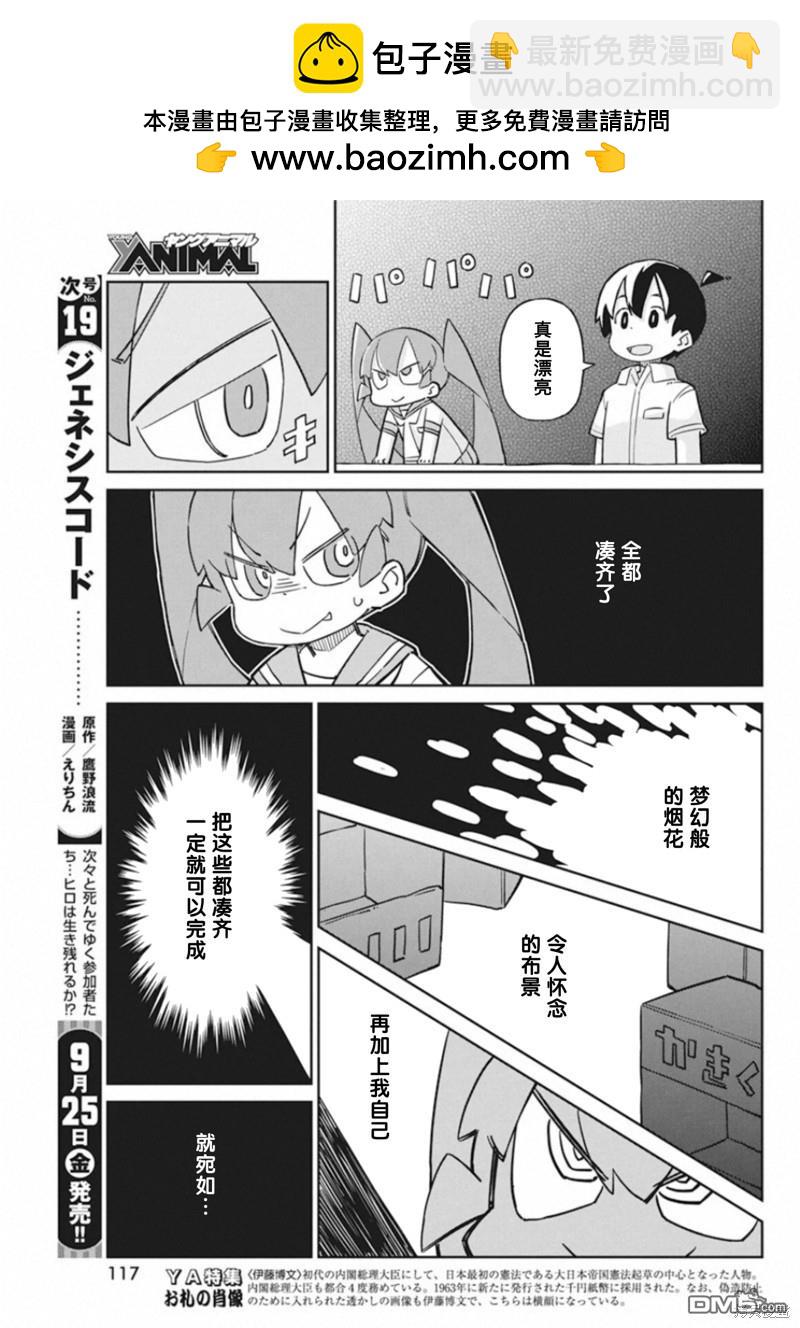 第87话 爆炸种子4