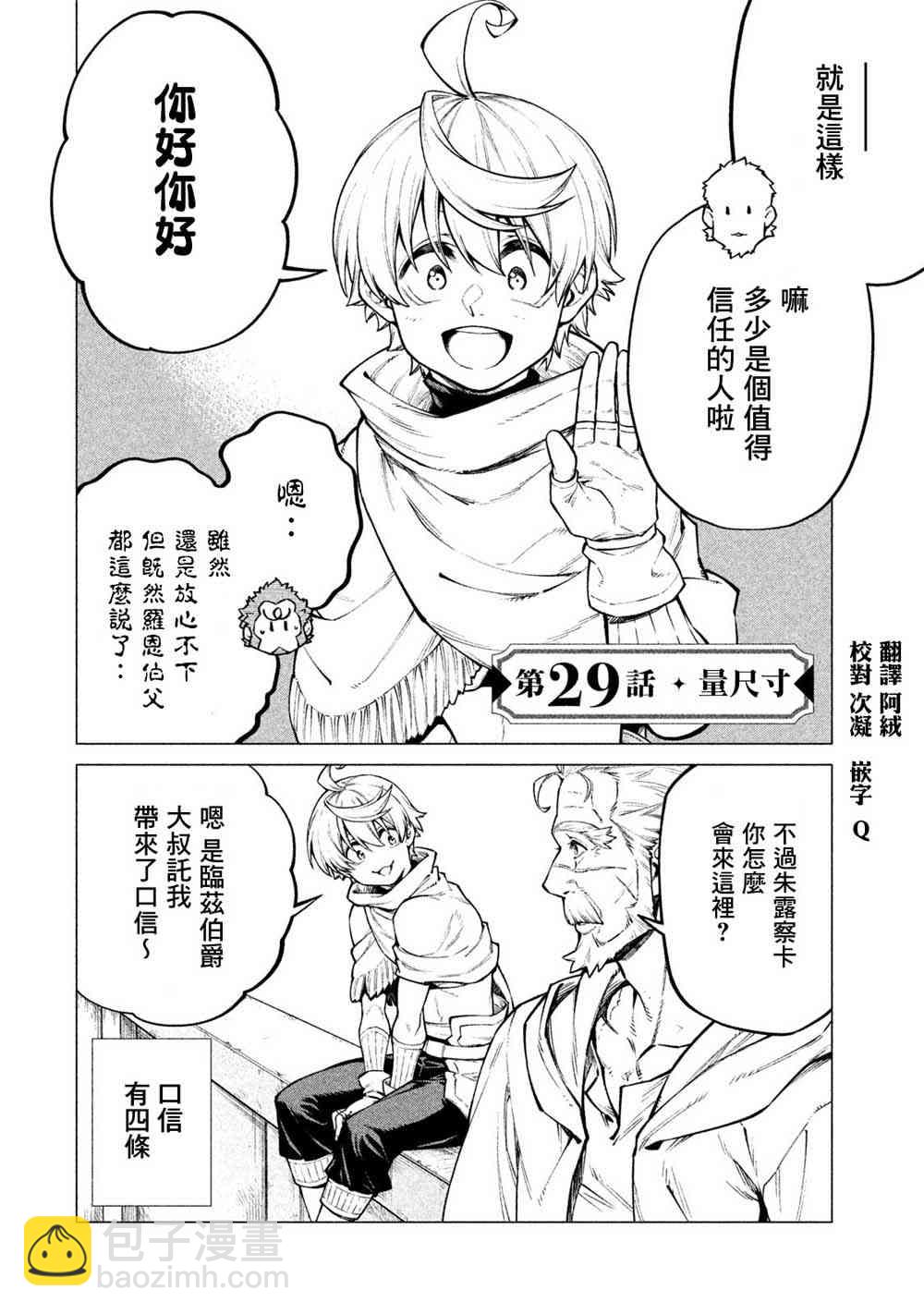 29话1