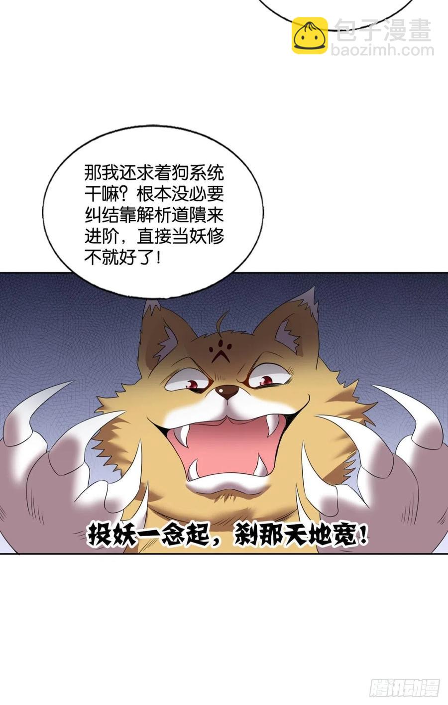 我是土狗又怎样？7