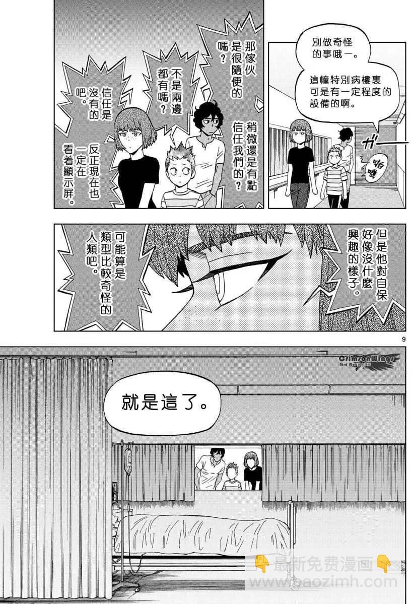 第43回 VERTIGO8