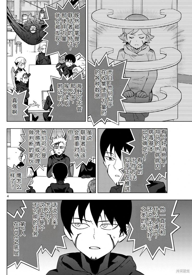 第75话机翻4