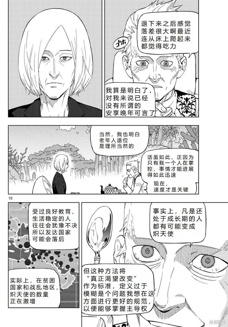 第78话完结机翻10
