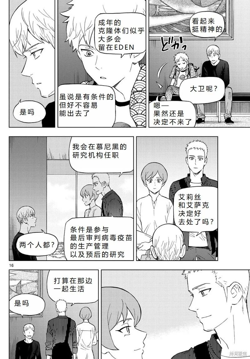 第78话完结机翻16
