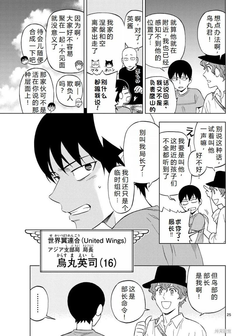 第78话完结机翻25