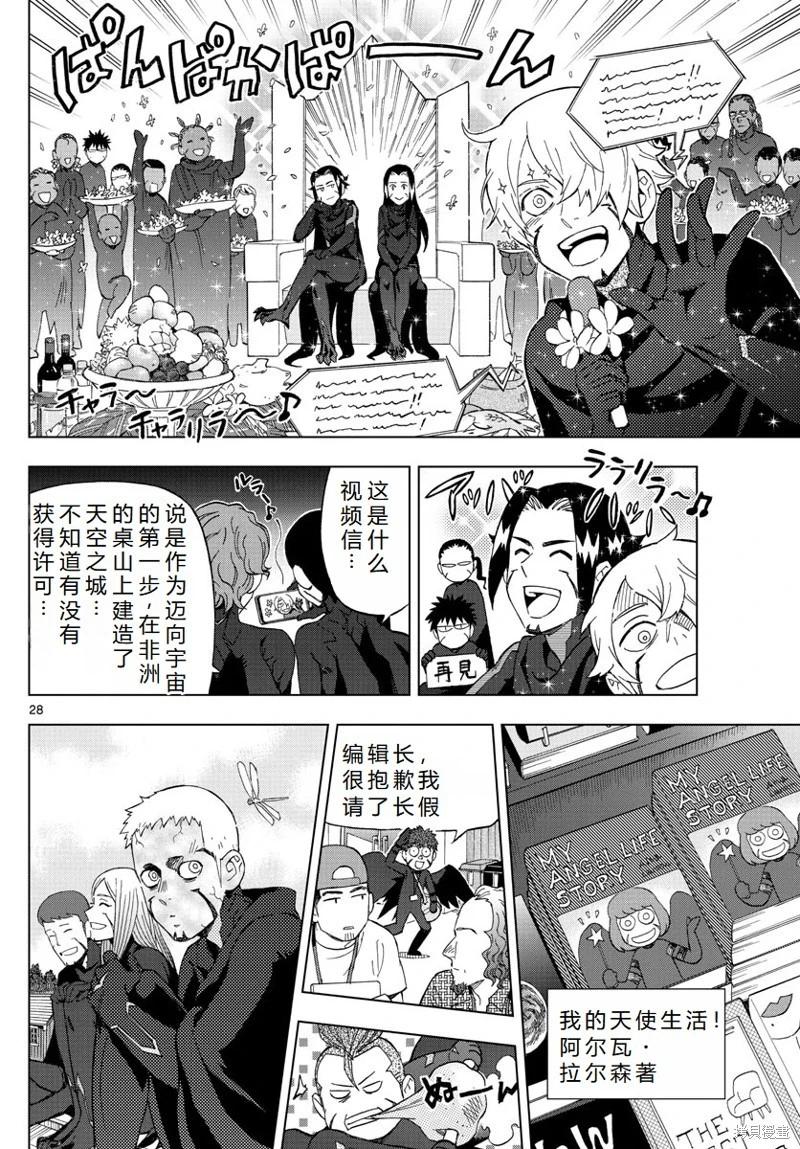 第78话完结机翻28