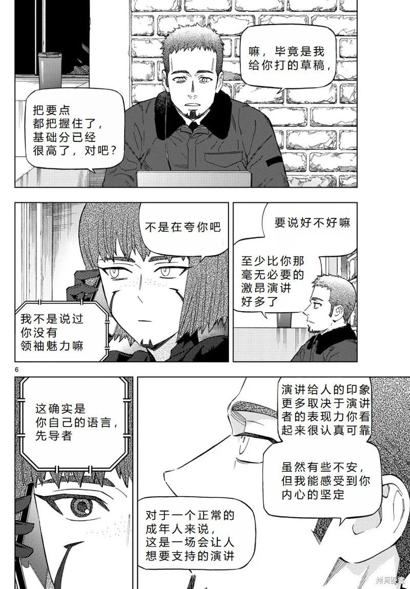 第78话完结机翻6