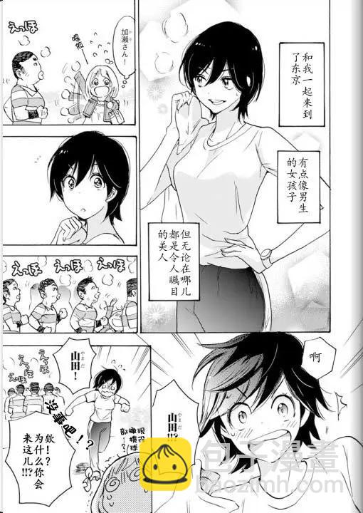 山田与加濑同学0110