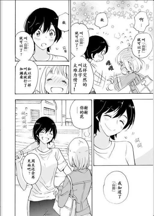 山田与加濑同学0115