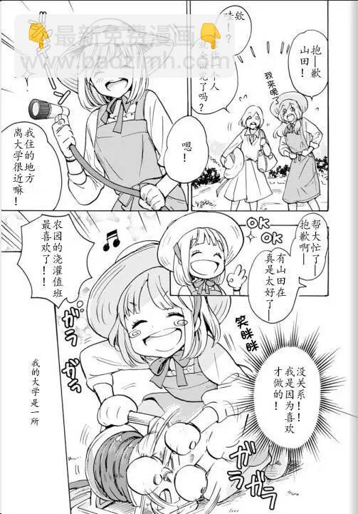 山田与加濑同学012