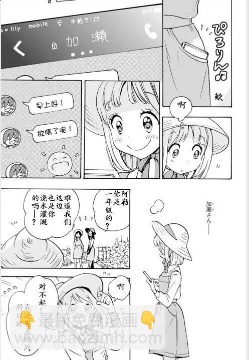 山田与加濑同学014