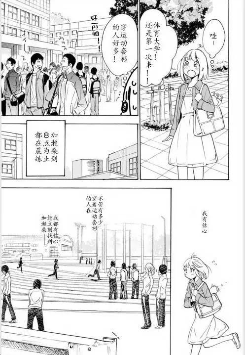 山田与加濑同学018