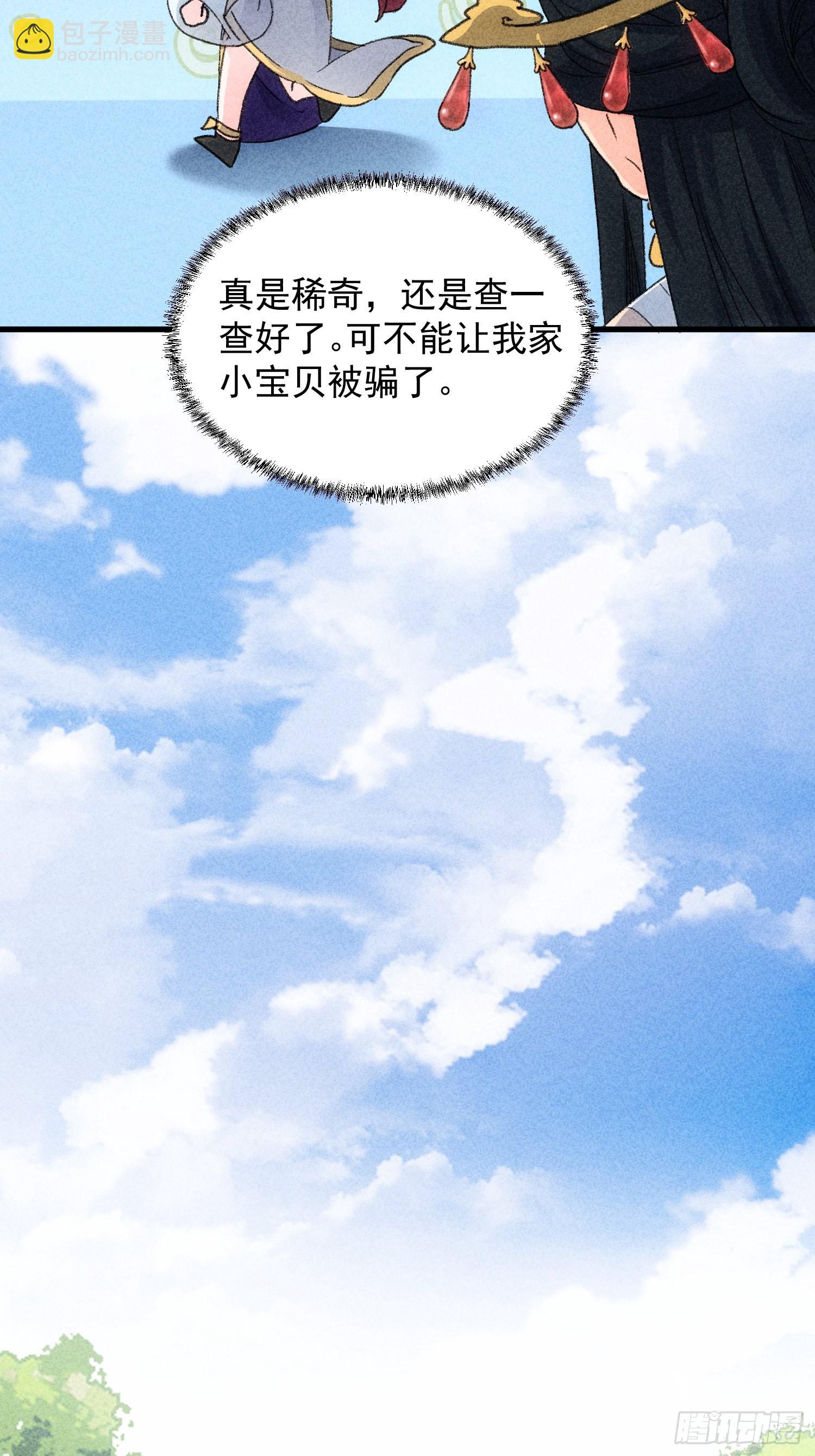 第5话 最强扮猪吃老虎25