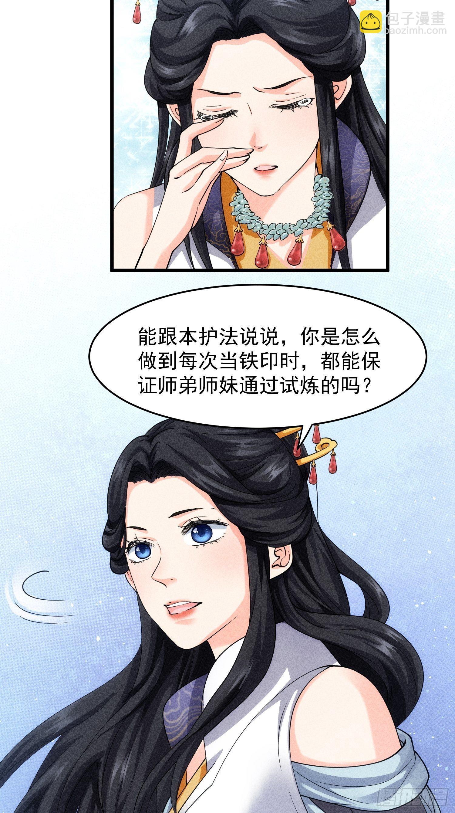 第6话 师妹不可以12