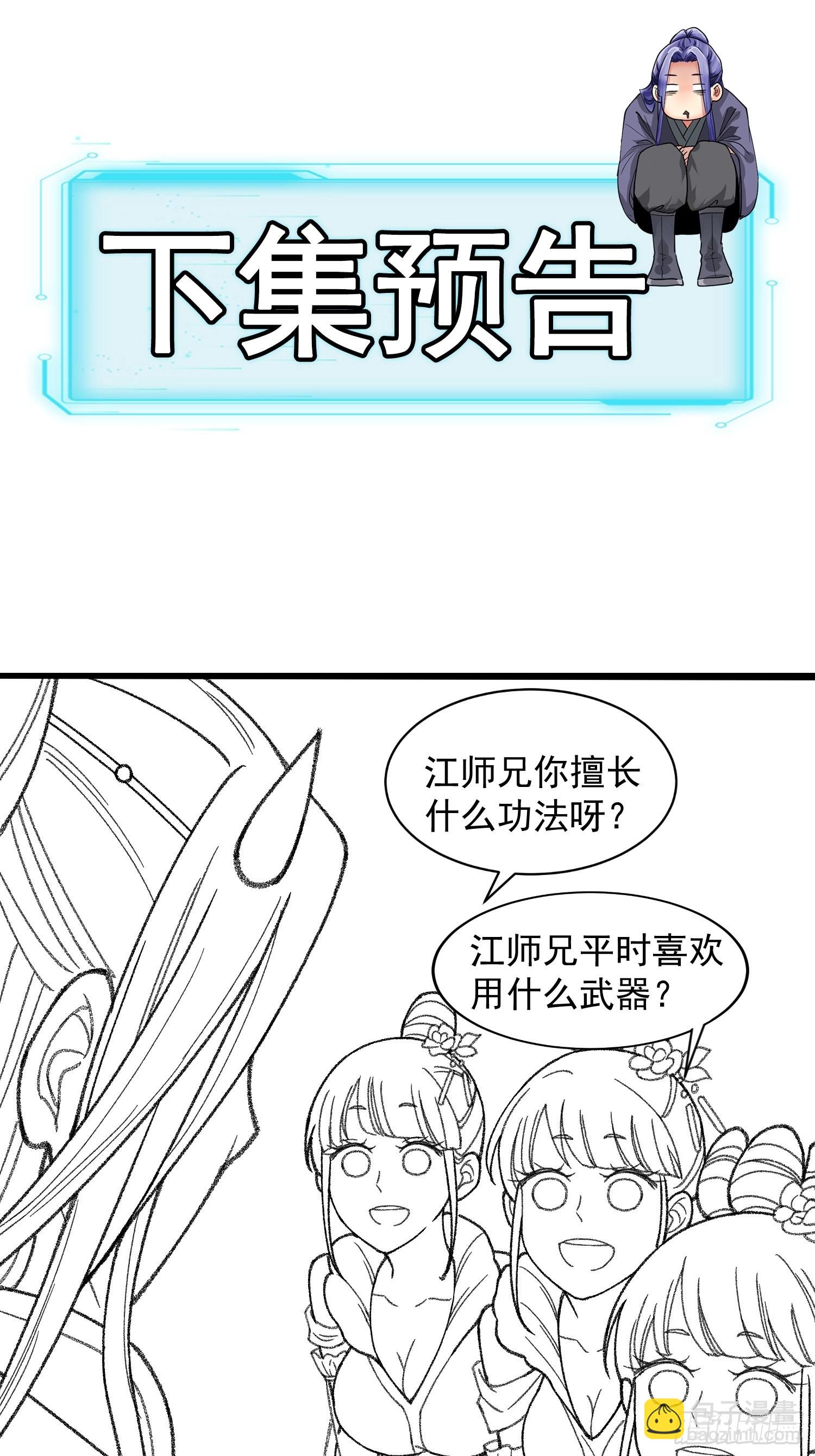 第6话 师妹不可以46
