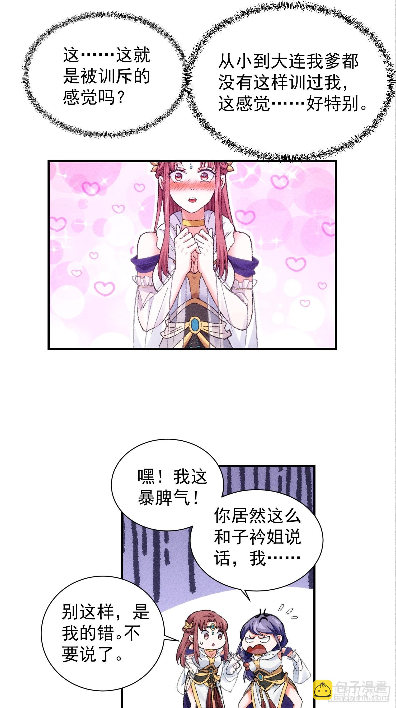 第7话 天生丽质难自弃23