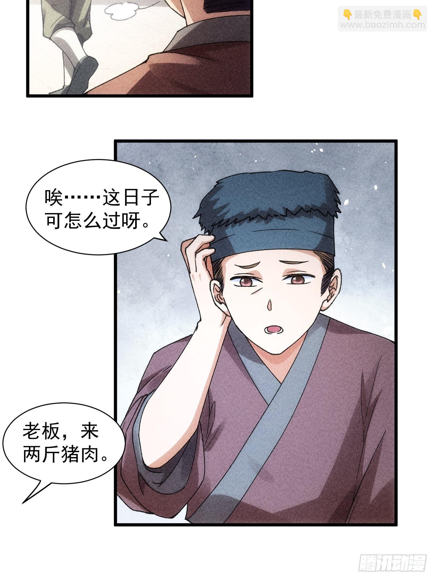第11话 社会的毒打10