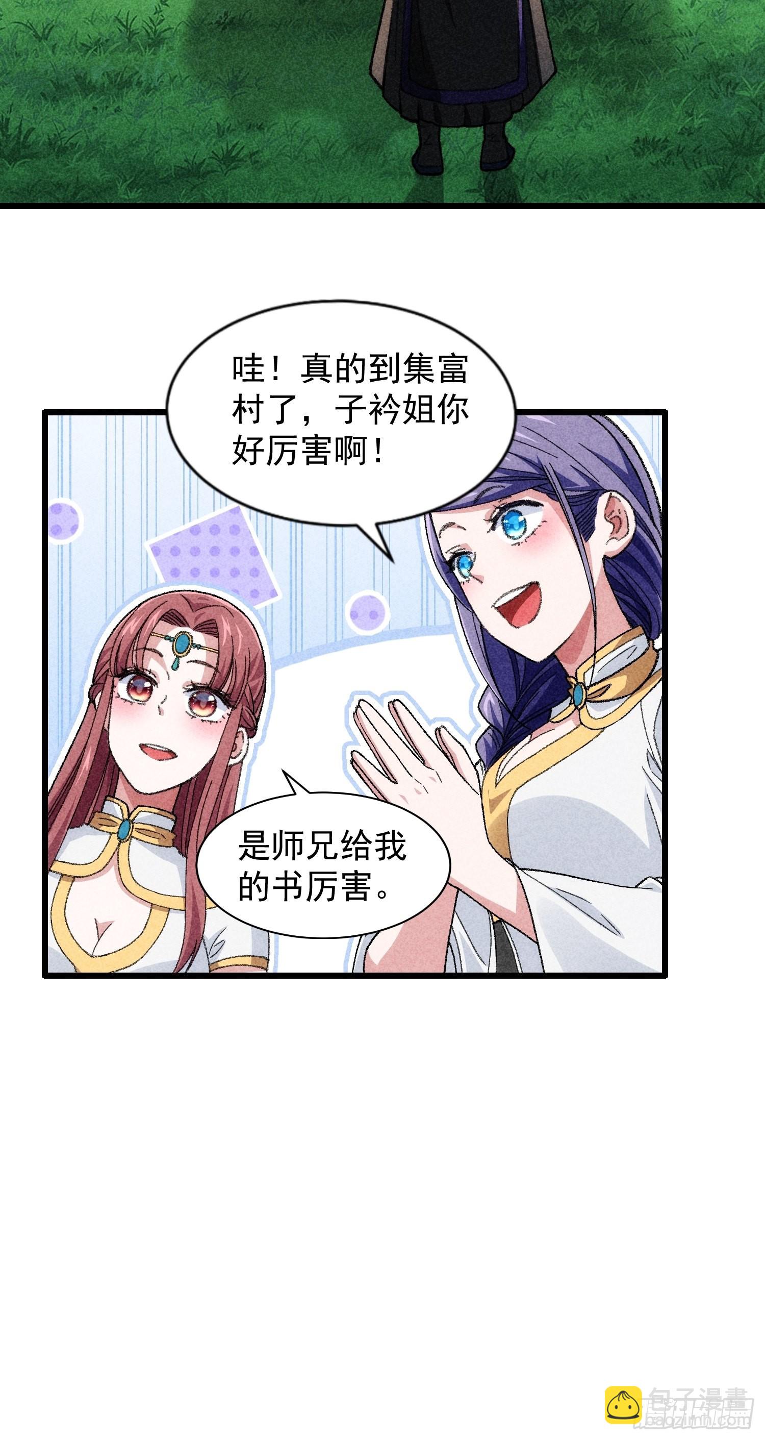 第15话 师兄再骂我一次17