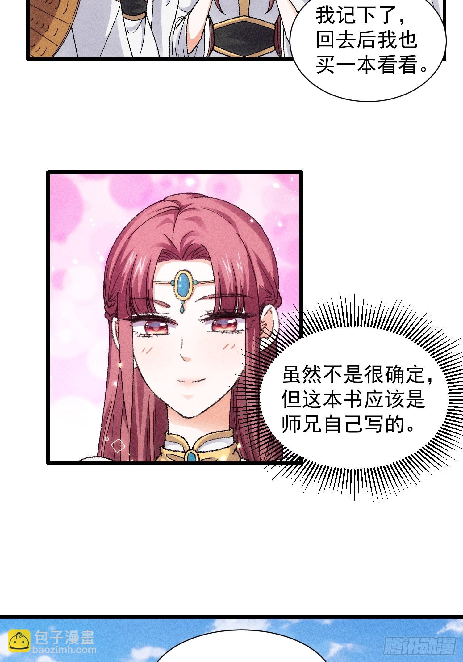 第15话 师兄再骂我一次19