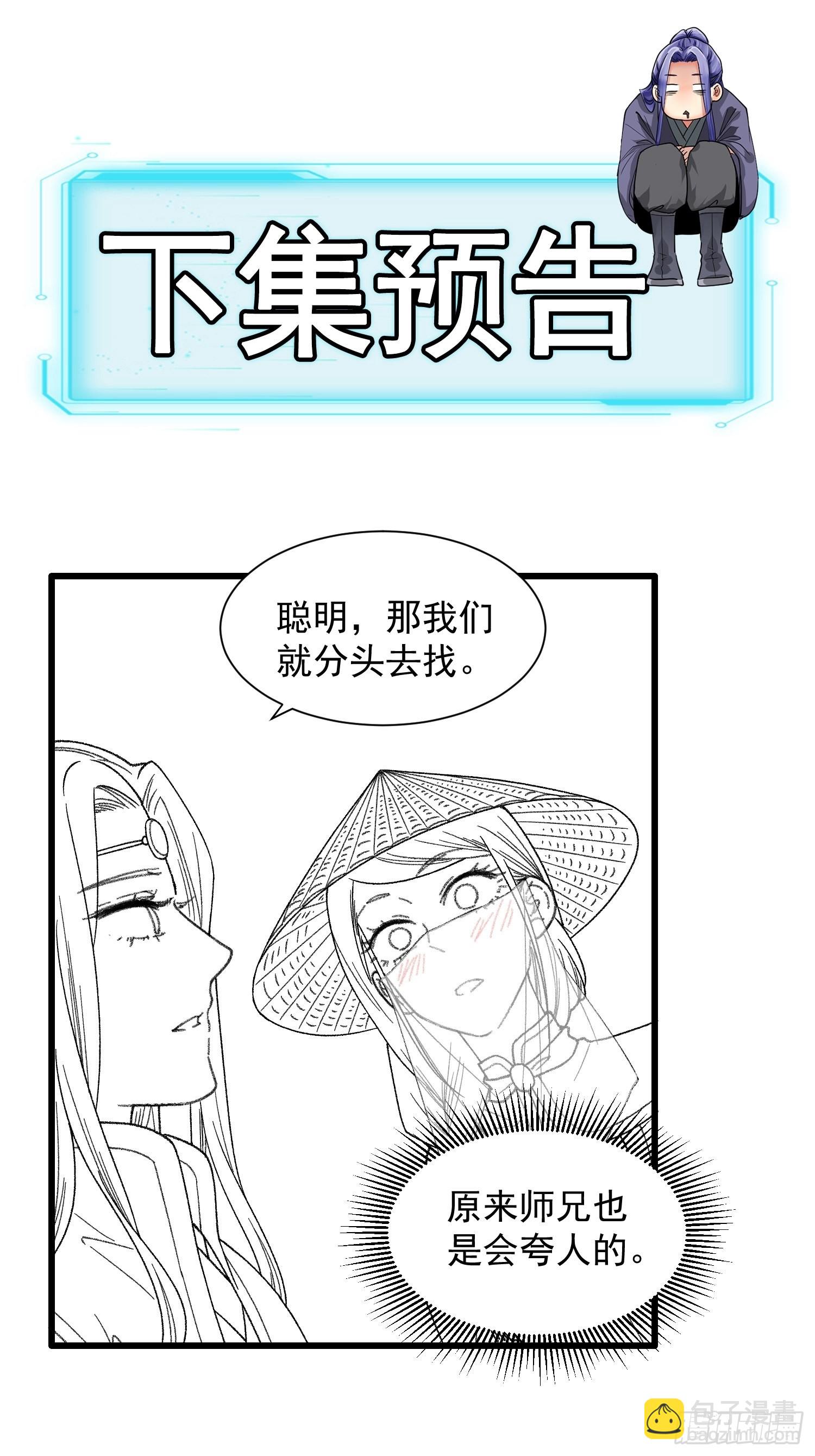 第15话 师兄再骂我一次27