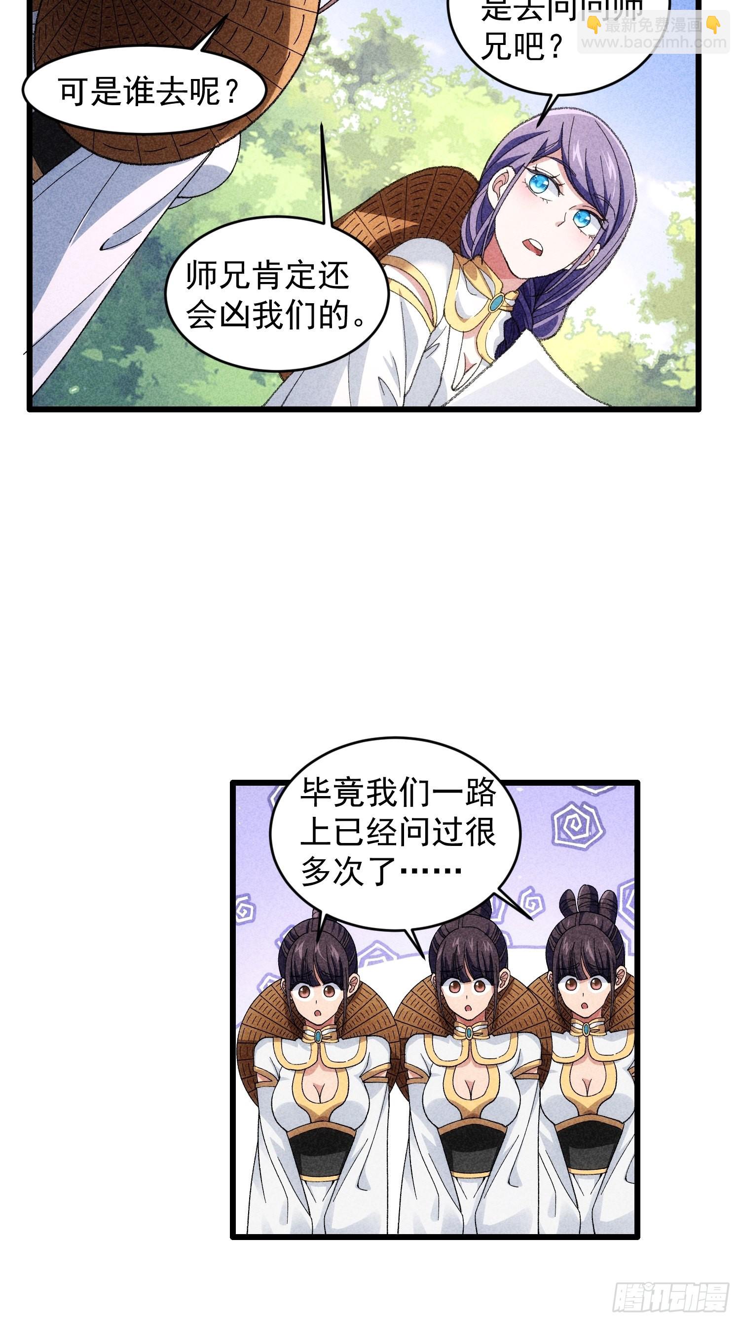 第15话 师兄再骂我一次8