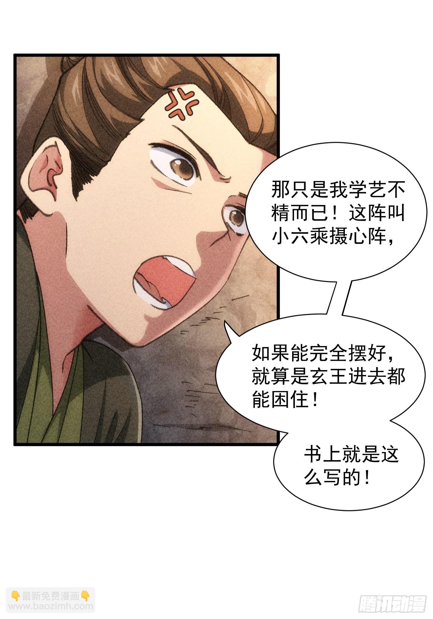 第18话 你在教我做事？11