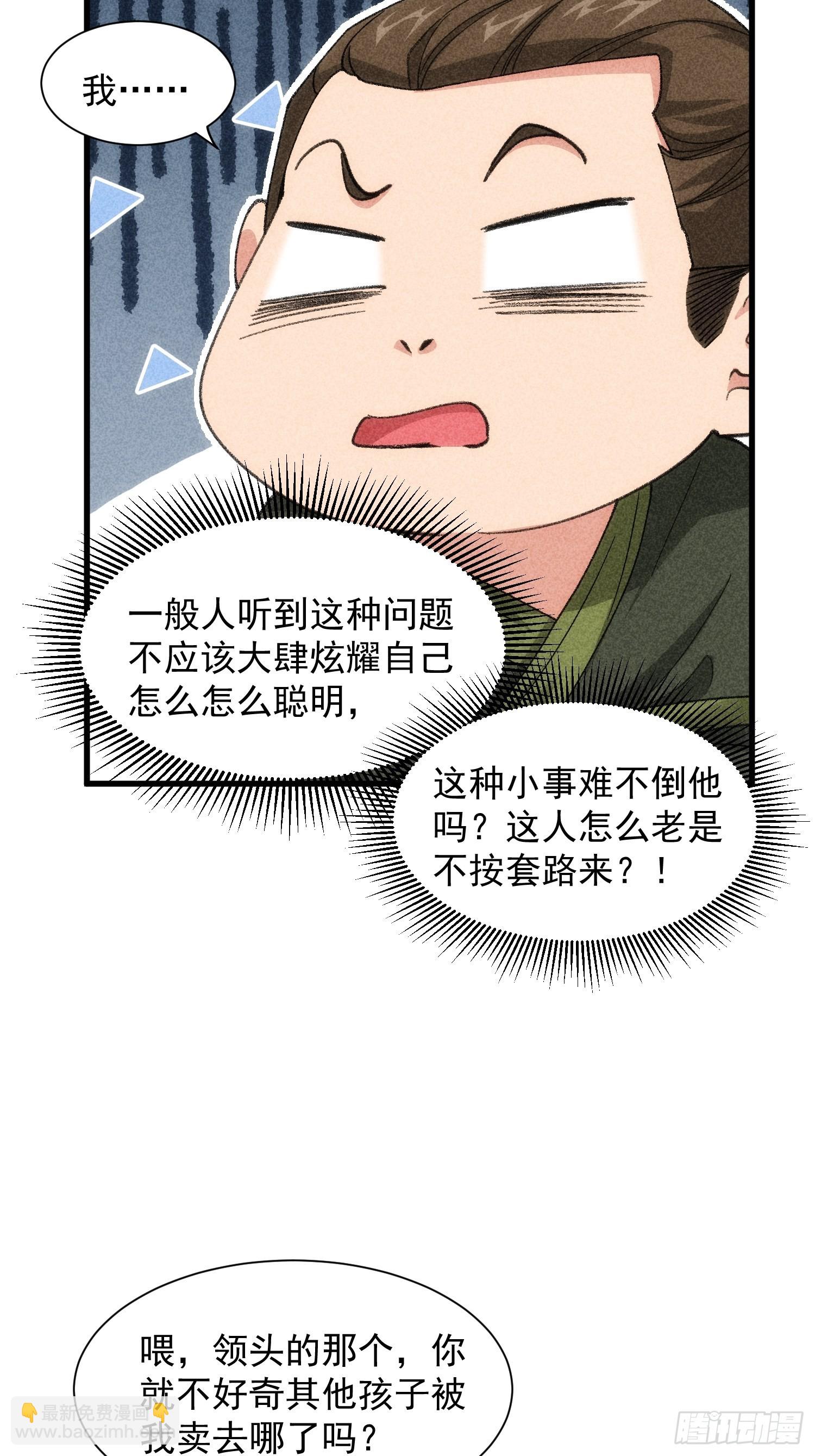 第18话 你在教我做事？23