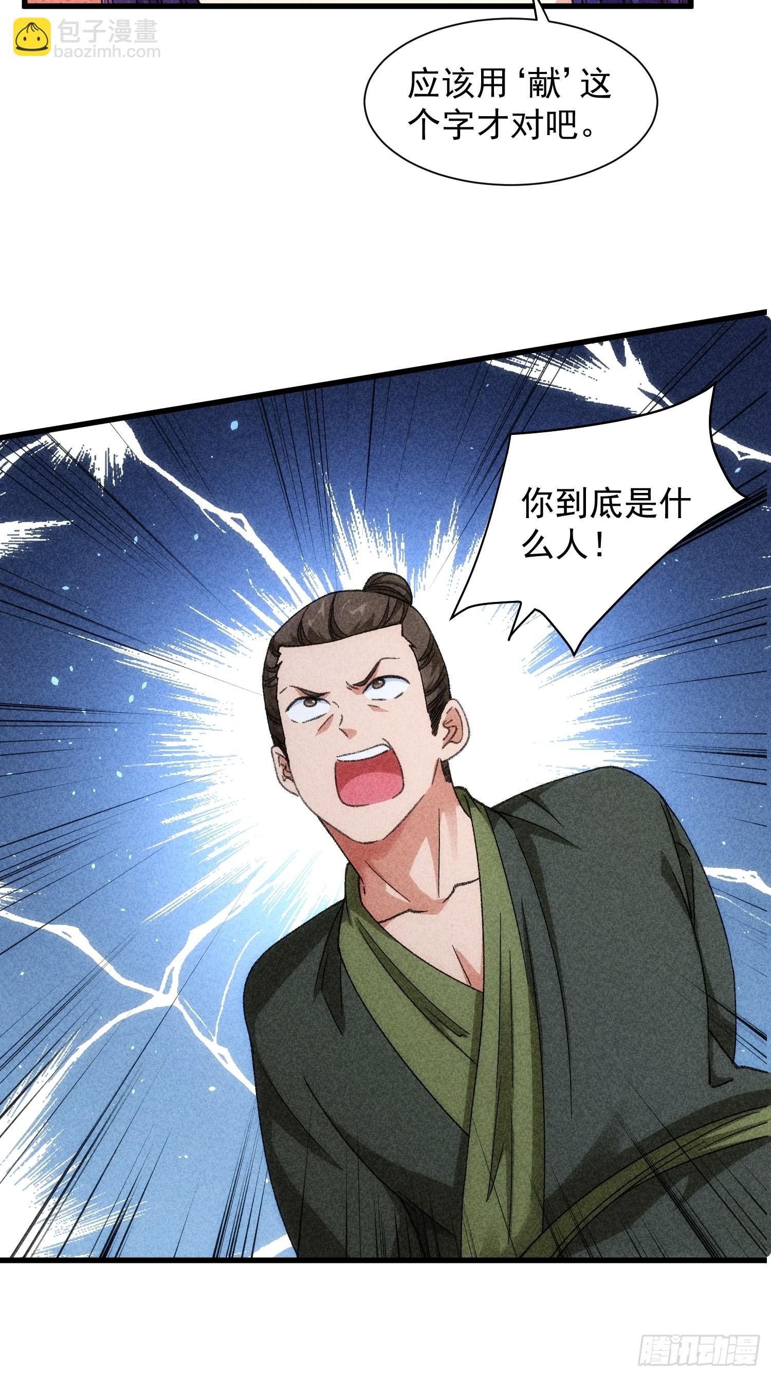 第18话 你在教我做事？25