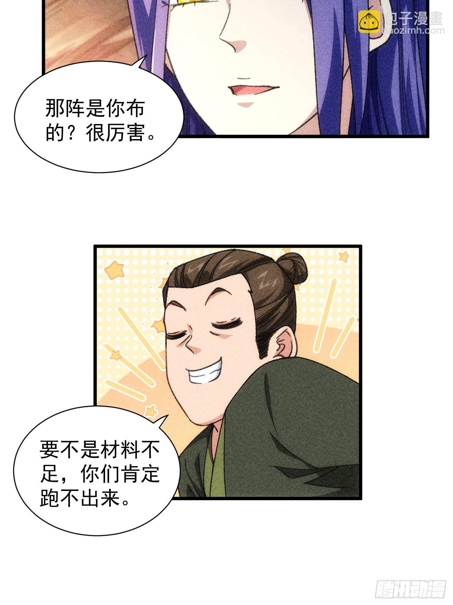 第18话 你在教我做事？6