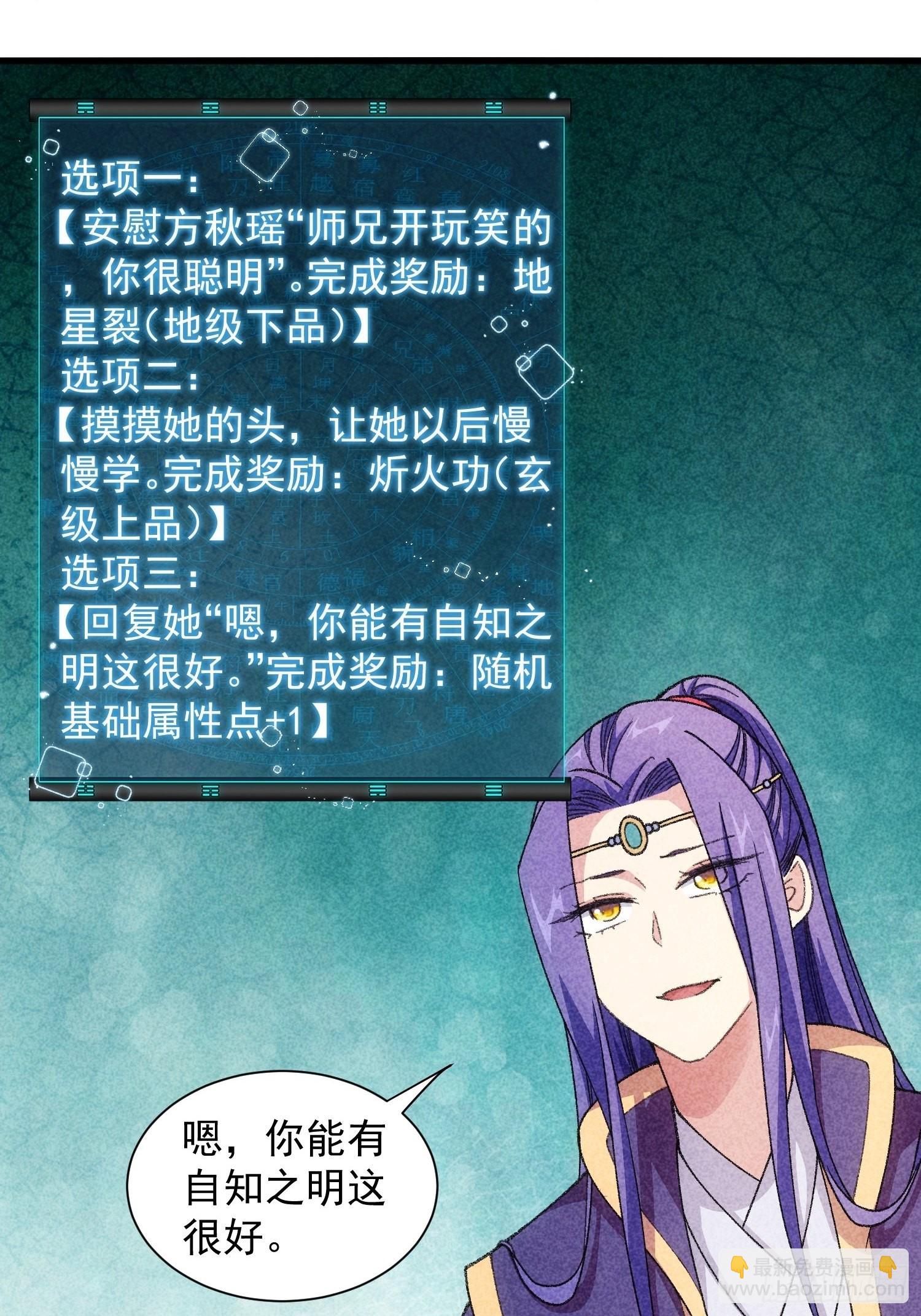第19话 没感情的刷点机器10