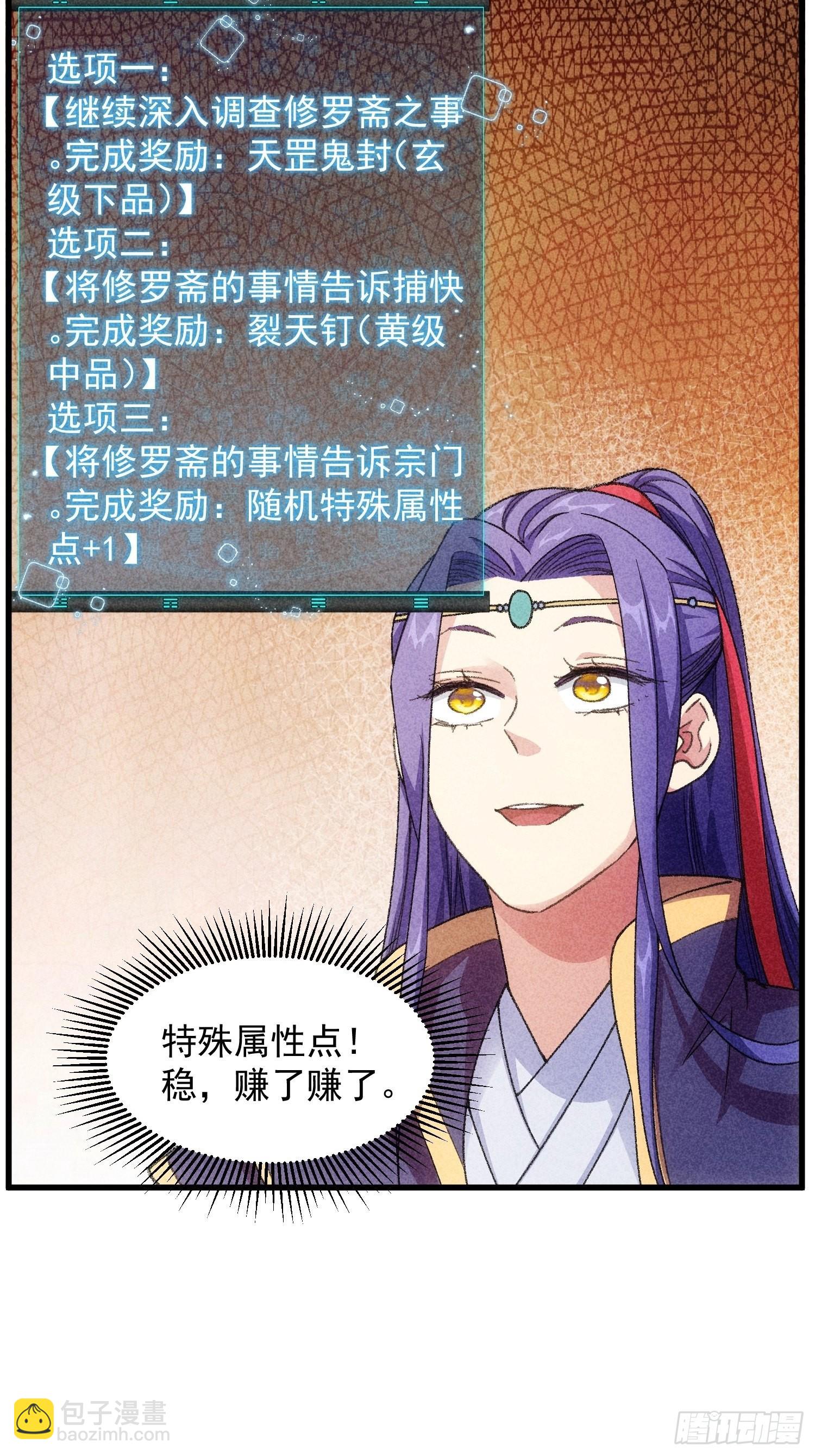 第19话 没感情的刷点机器3