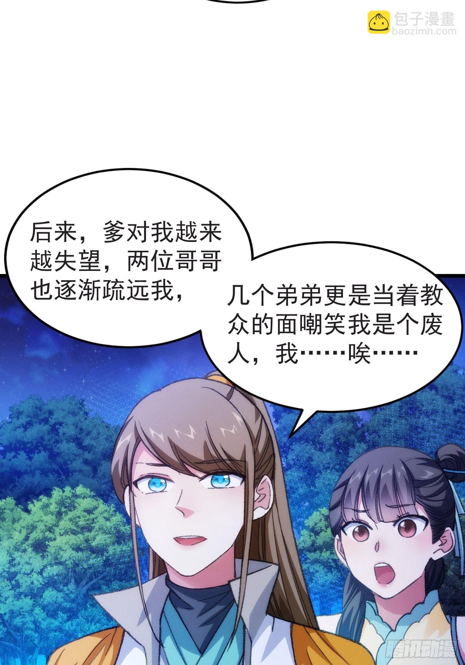 第21话 兄弟你这是主角模板15