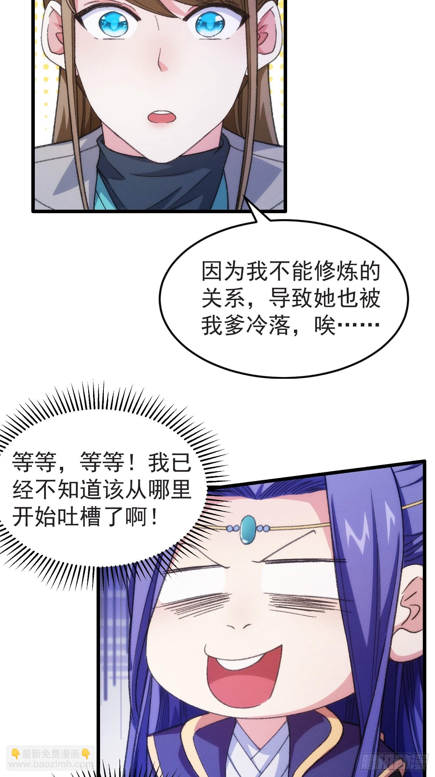 第21话 兄弟你这是主角模板31