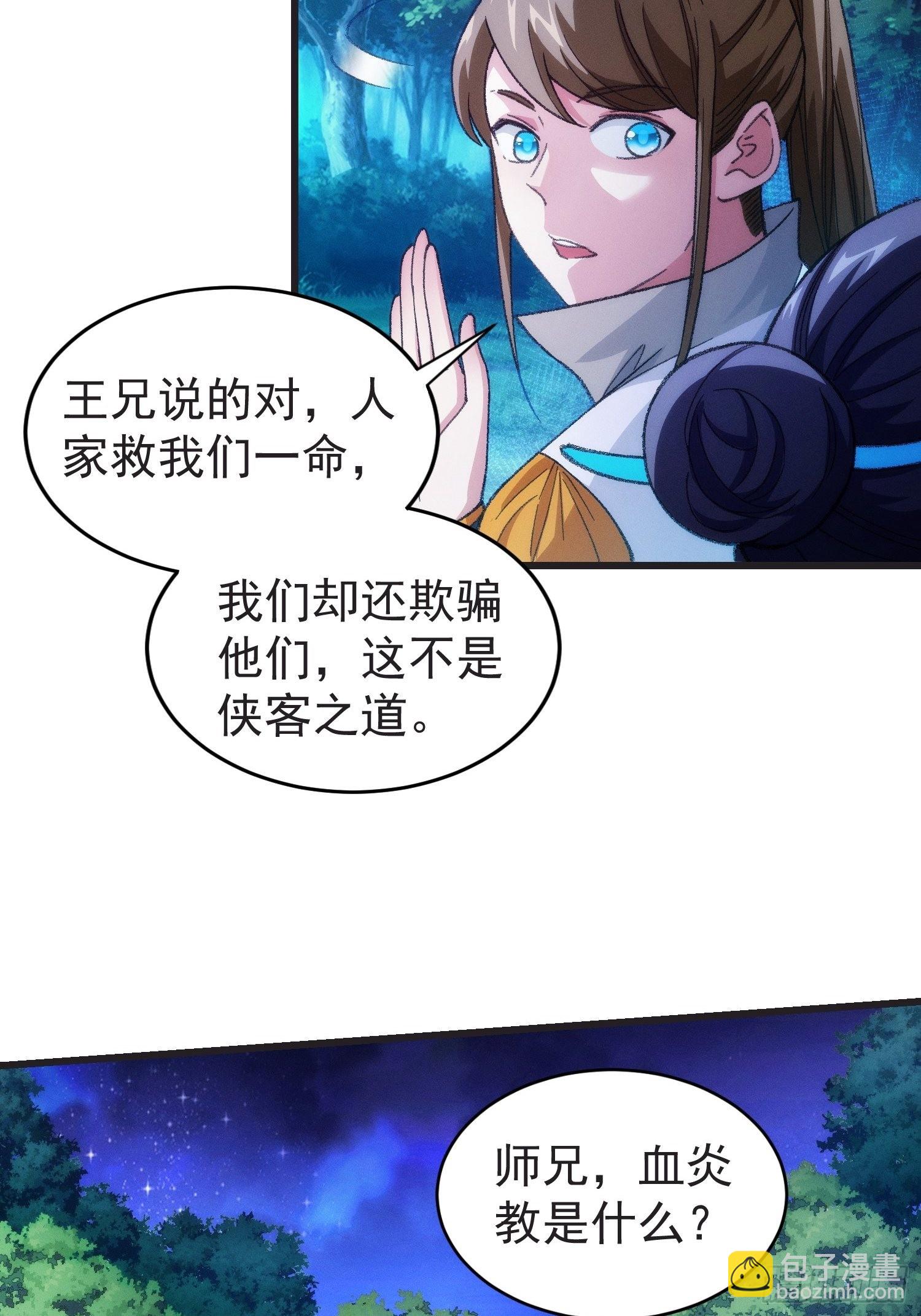第21话 兄弟你这是主角模板8