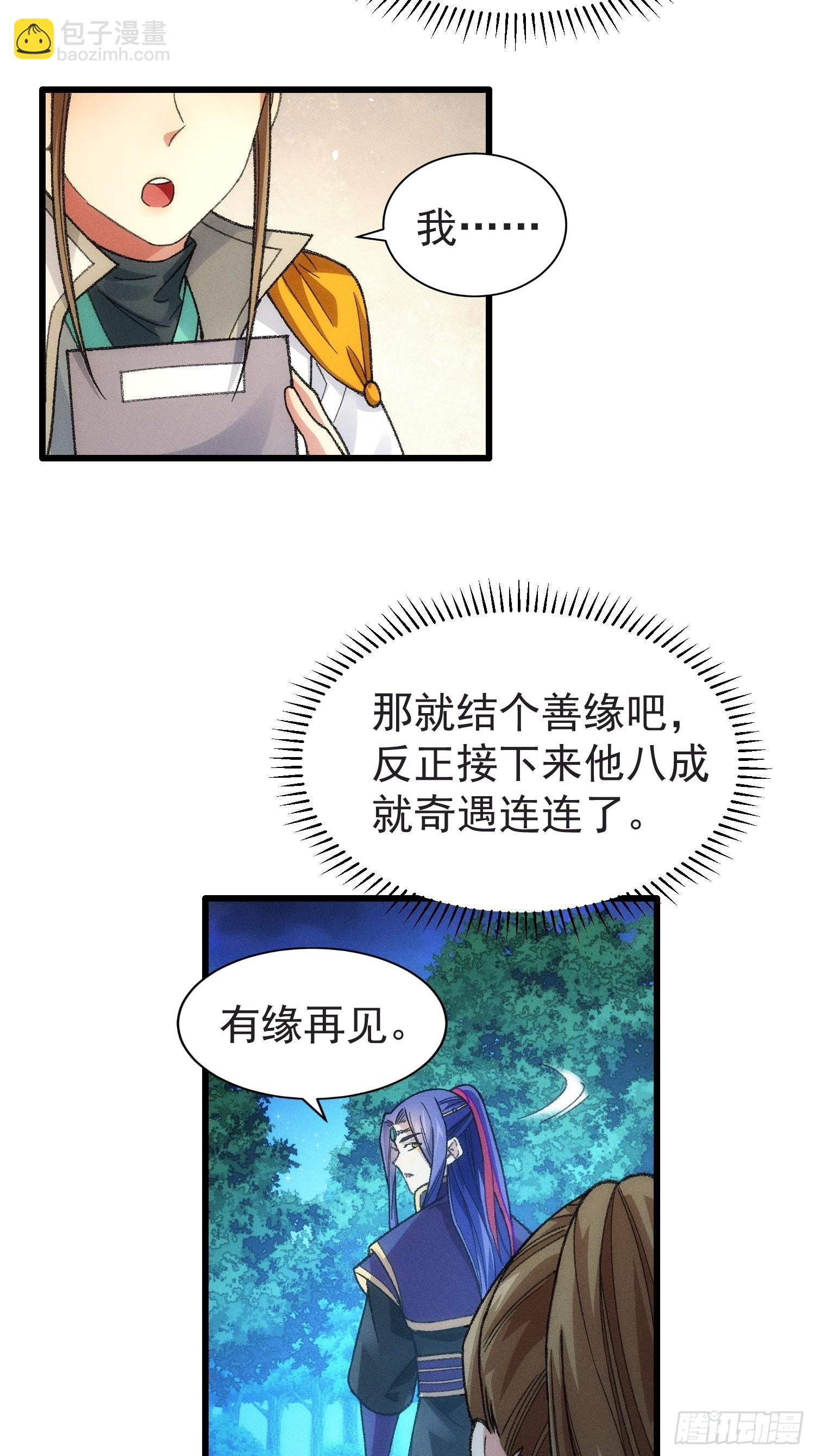第22话 你三叔真是个好人15