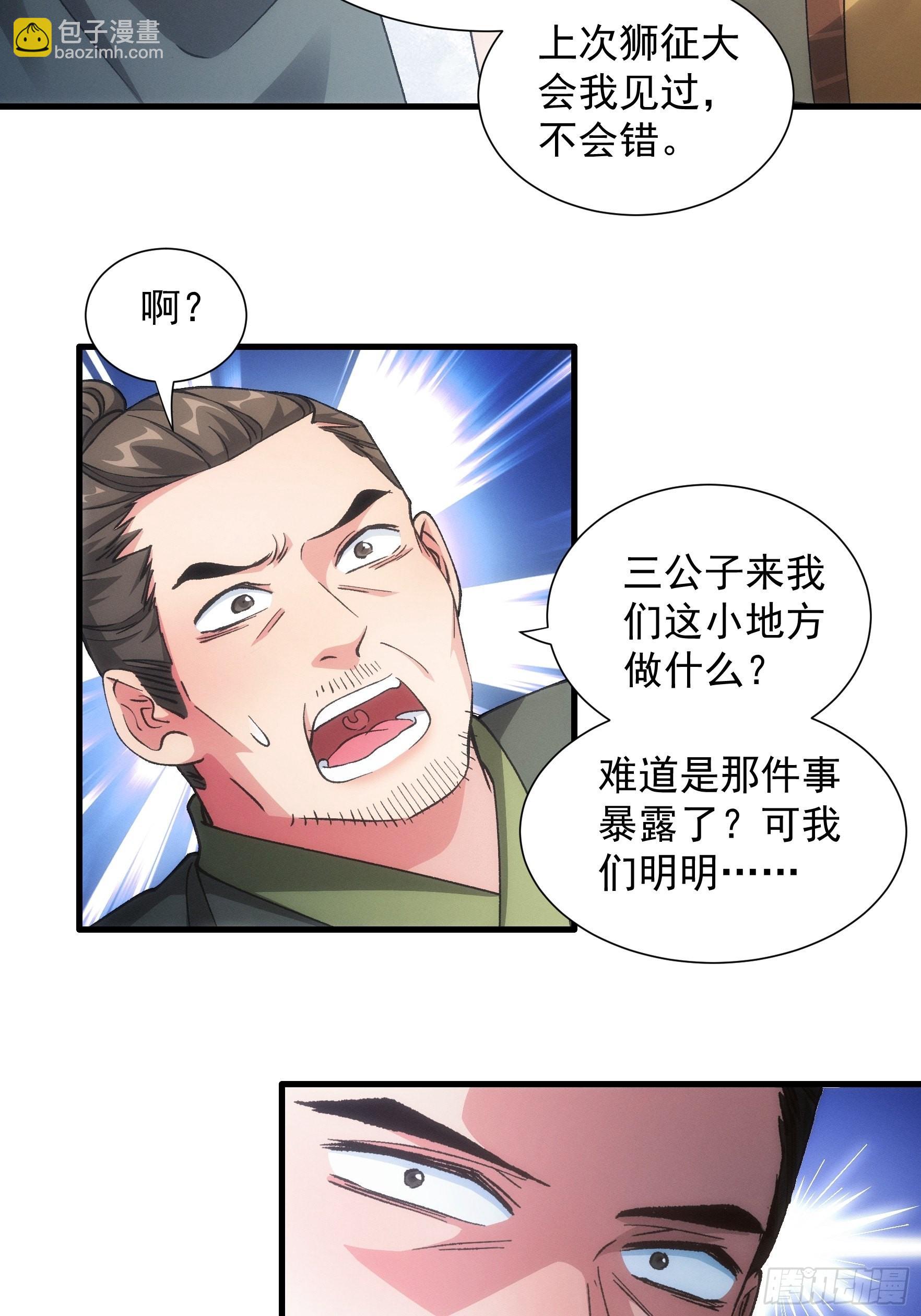 第27话 老有人背后说我帅26