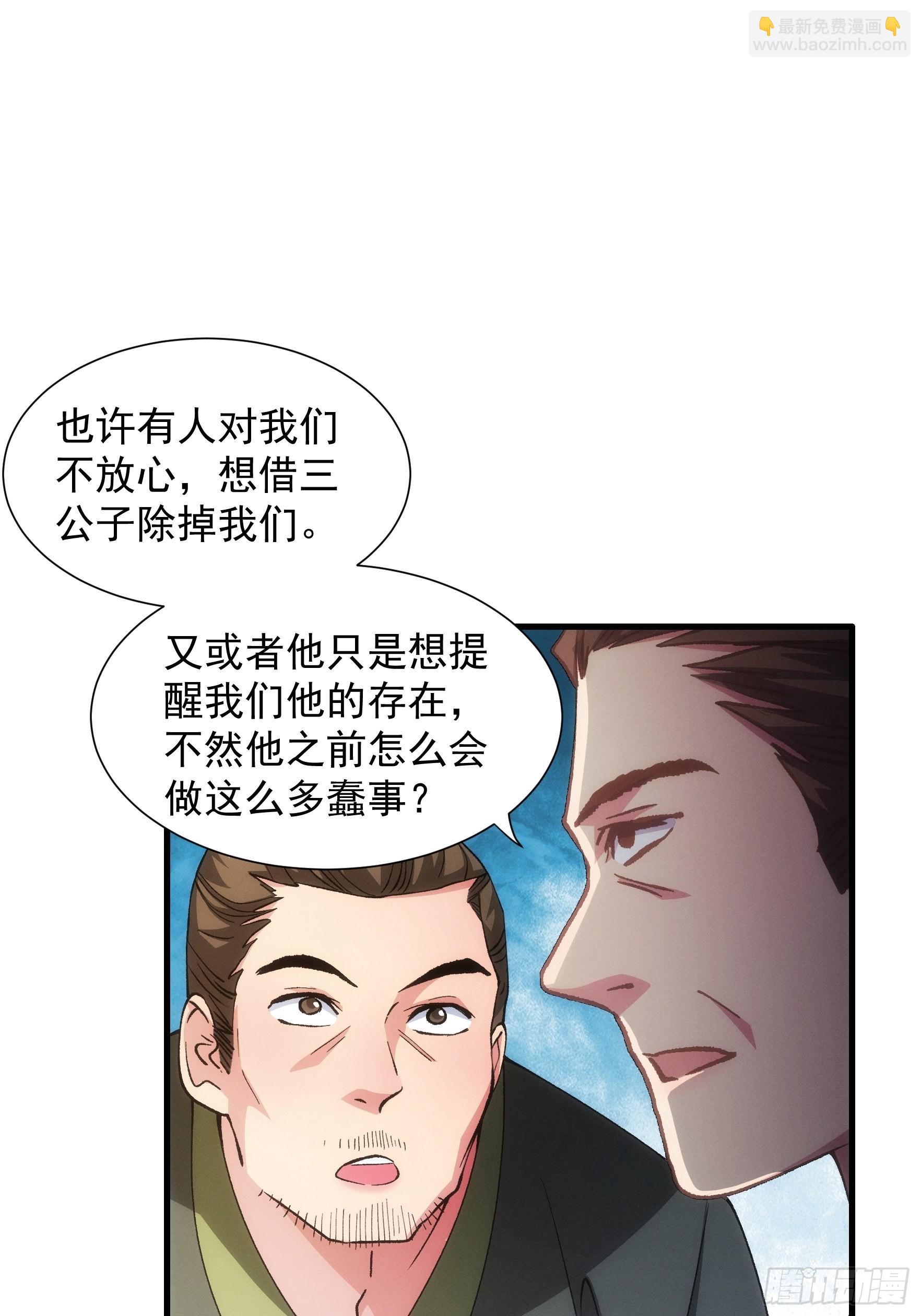 第27话 老有人背后说我帅28