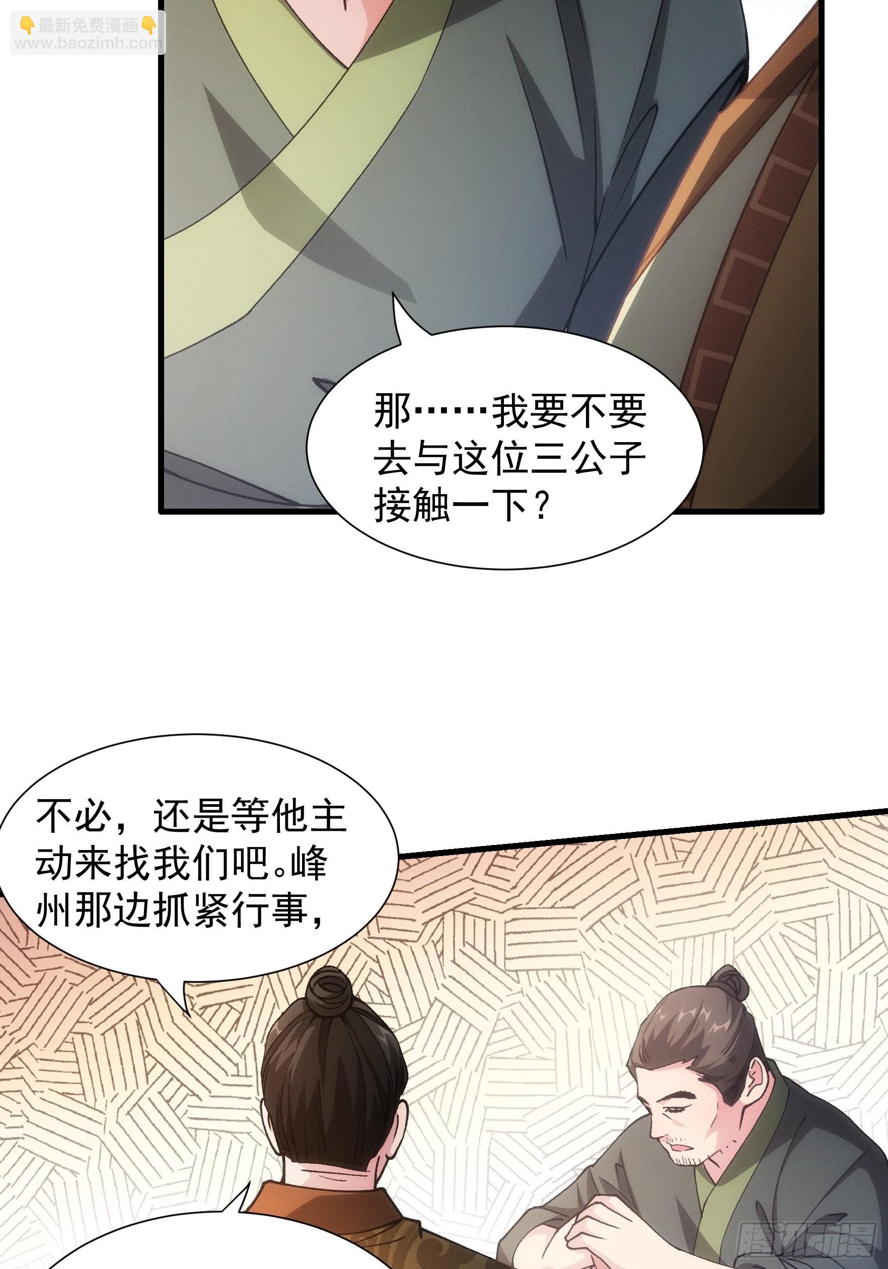 第27话 老有人背后说我帅29