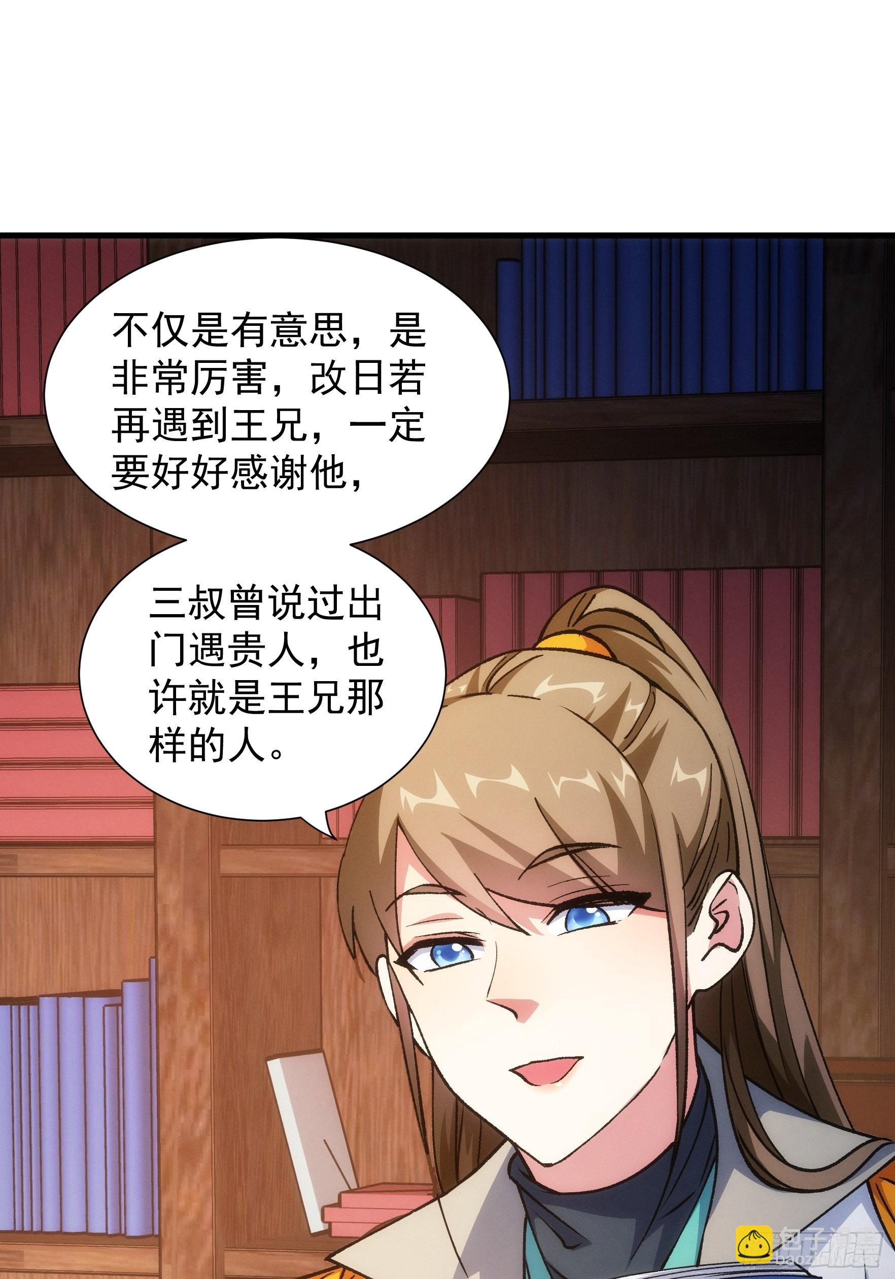 第27话 老有人背后说我帅32