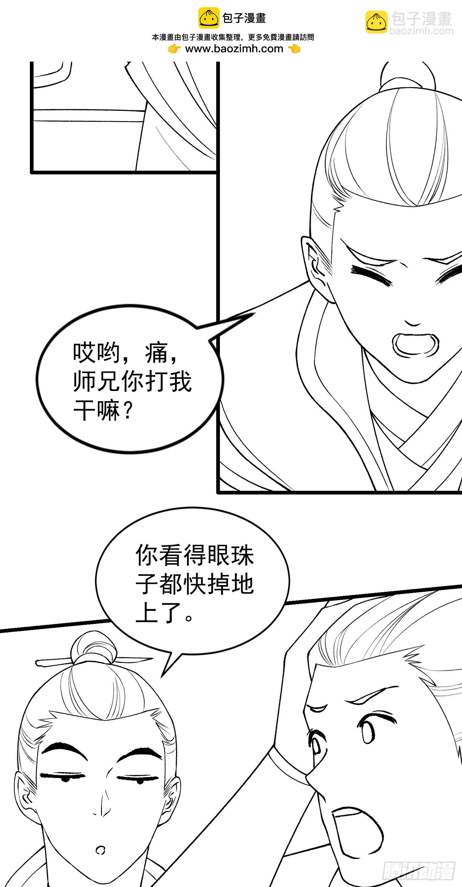 第27话 老有人背后说我帅40