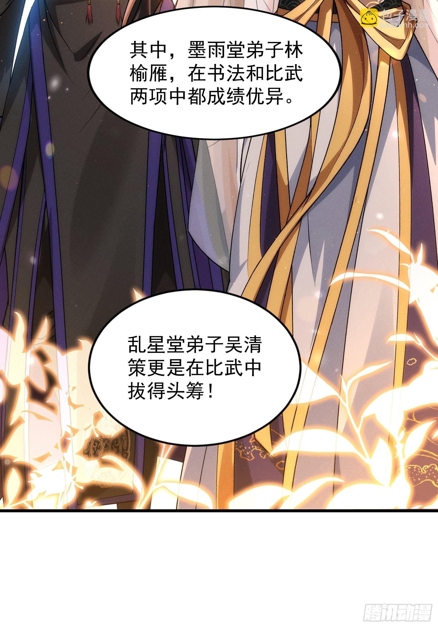 第28话 给师兄看看实力11