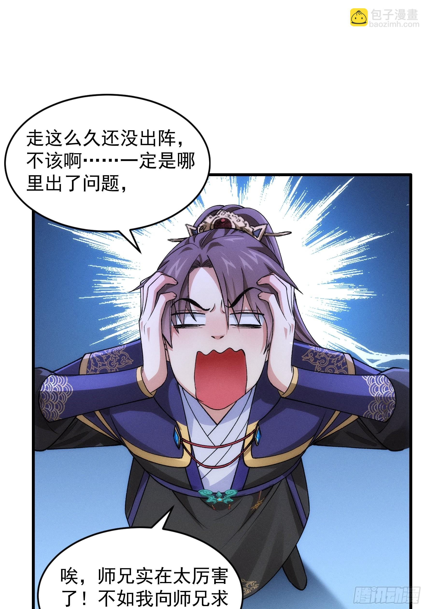 第28话 给师兄看看实力31