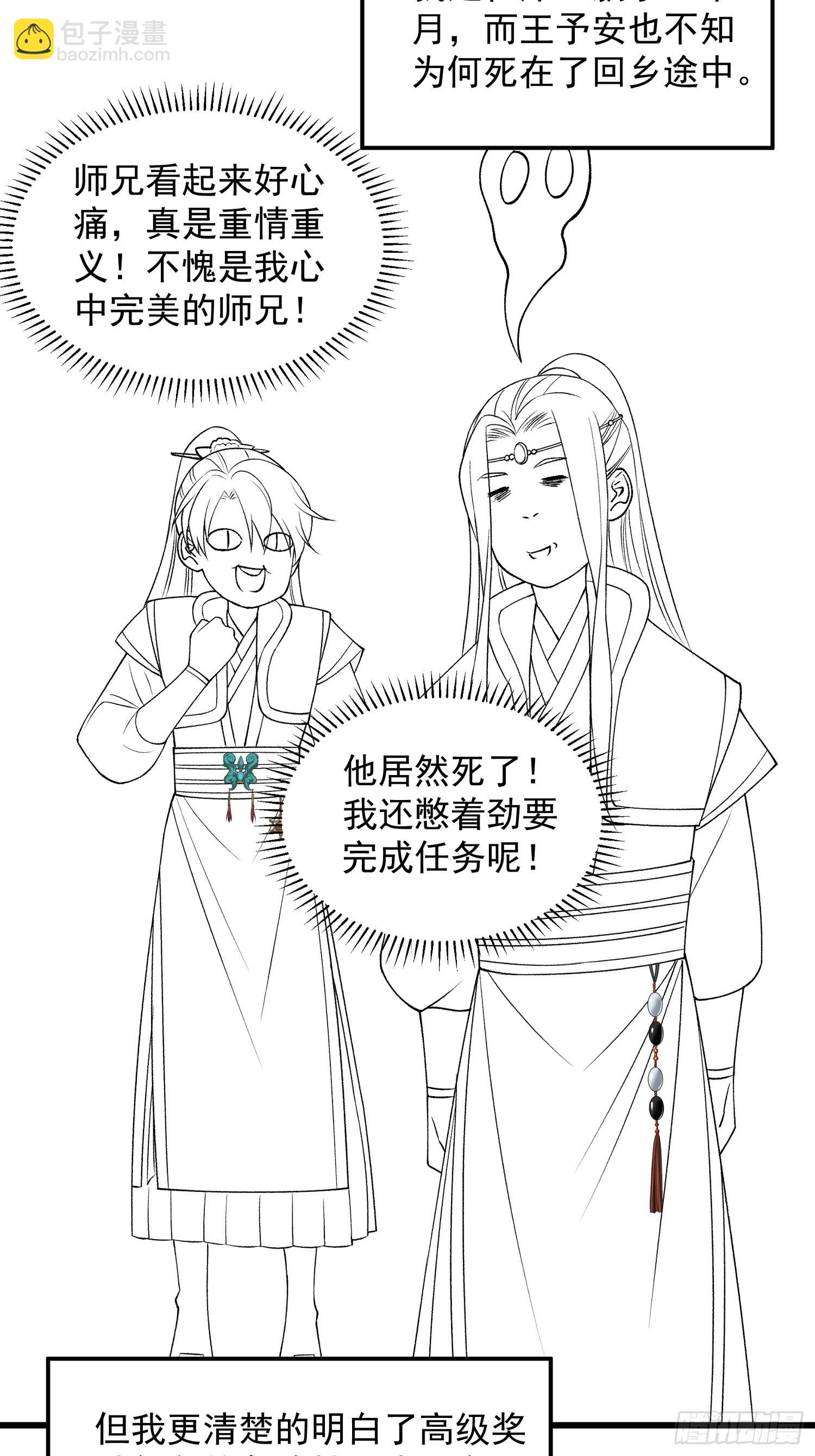 第28话 给师兄看看实力36
