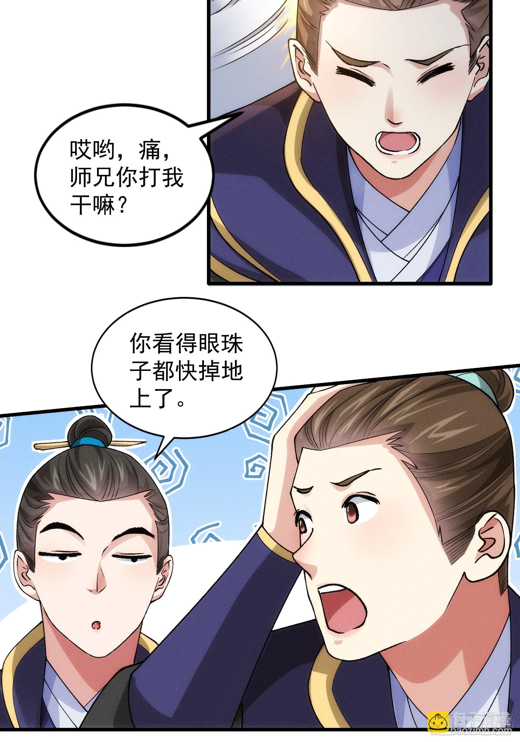 第28话 给师兄看看实力8