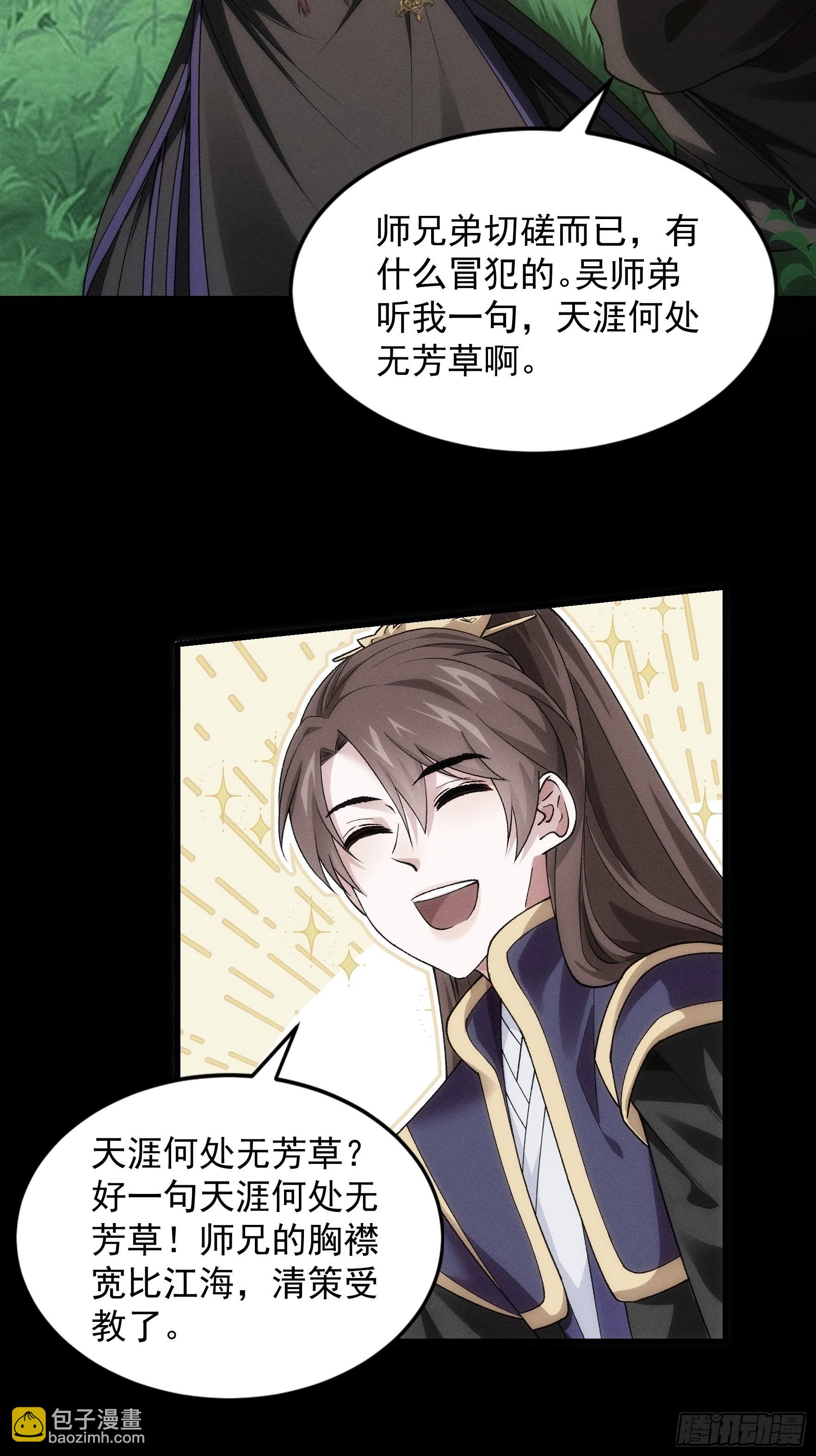 第29话 优秀的小弟29