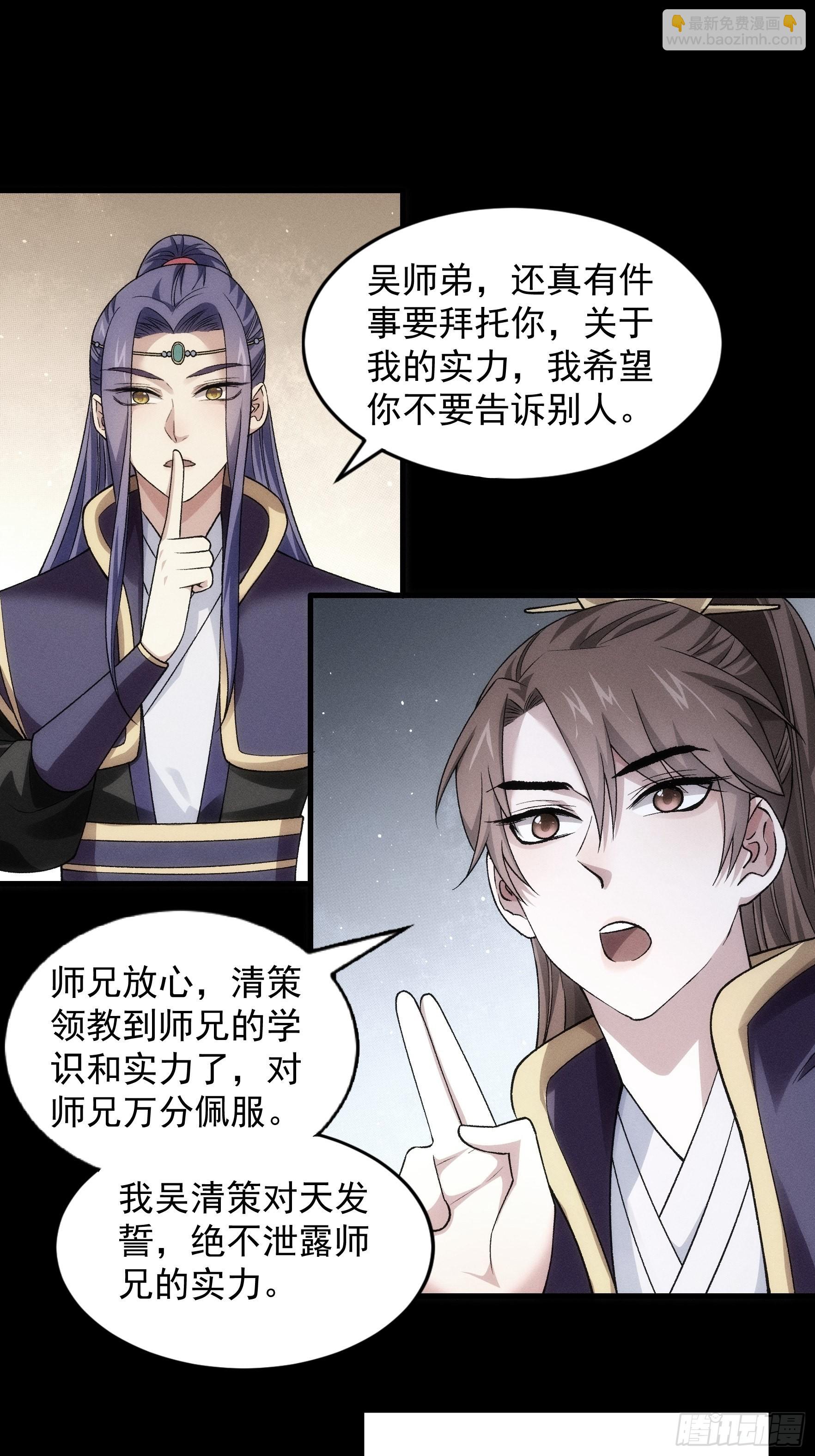 第29话 优秀的小弟30